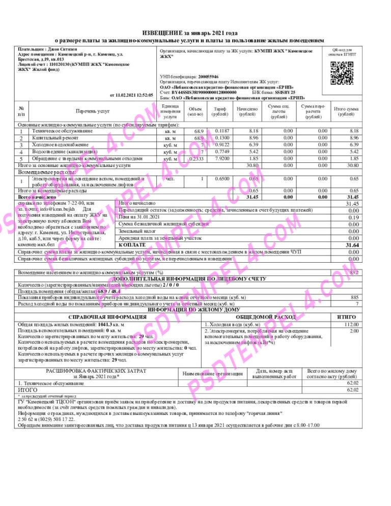 Belarus utility bill