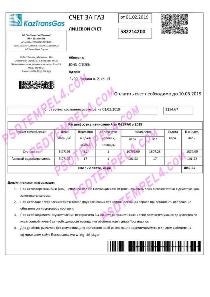 Georgia KaztransGas utility bill