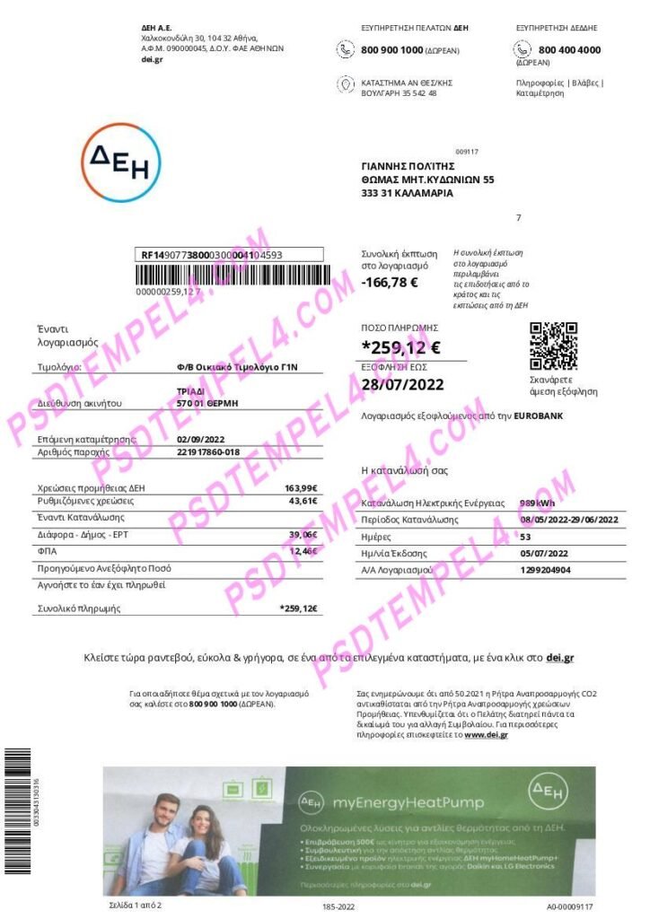 Greece DEH utility bill