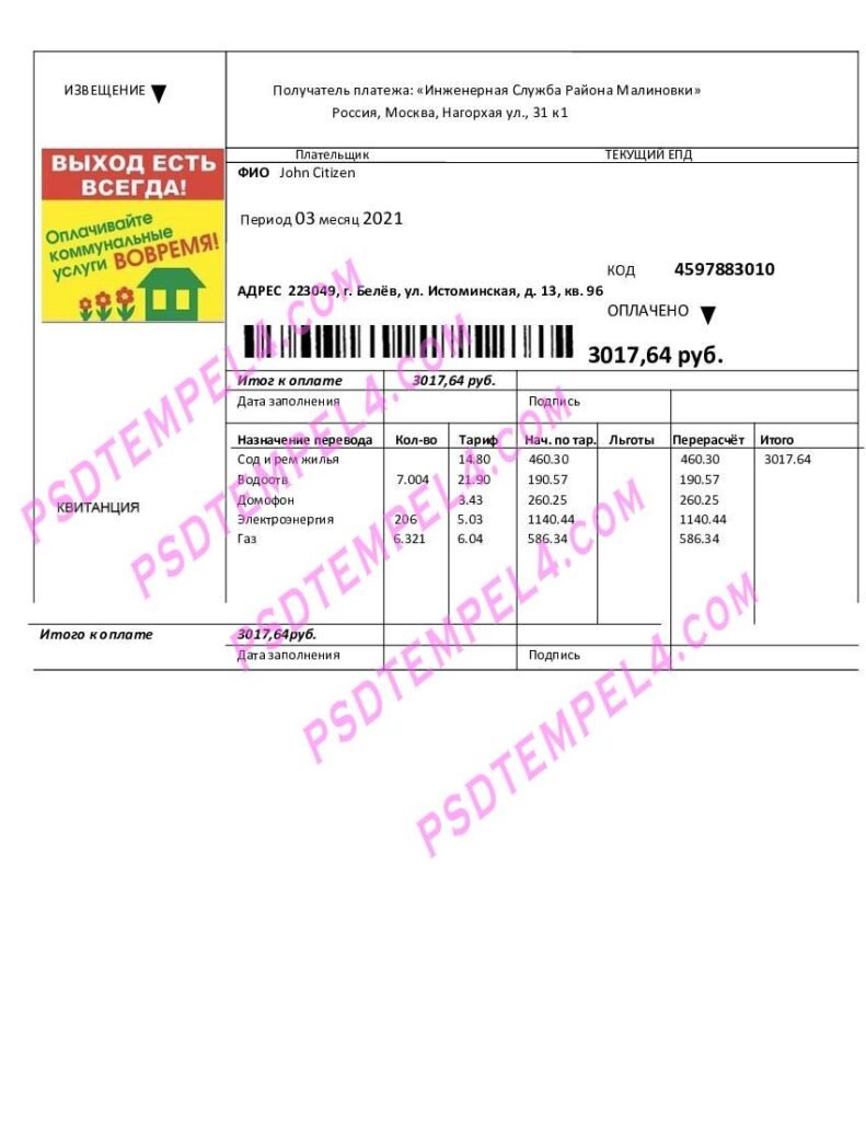 Russia Injenernaya Slujba utility bill