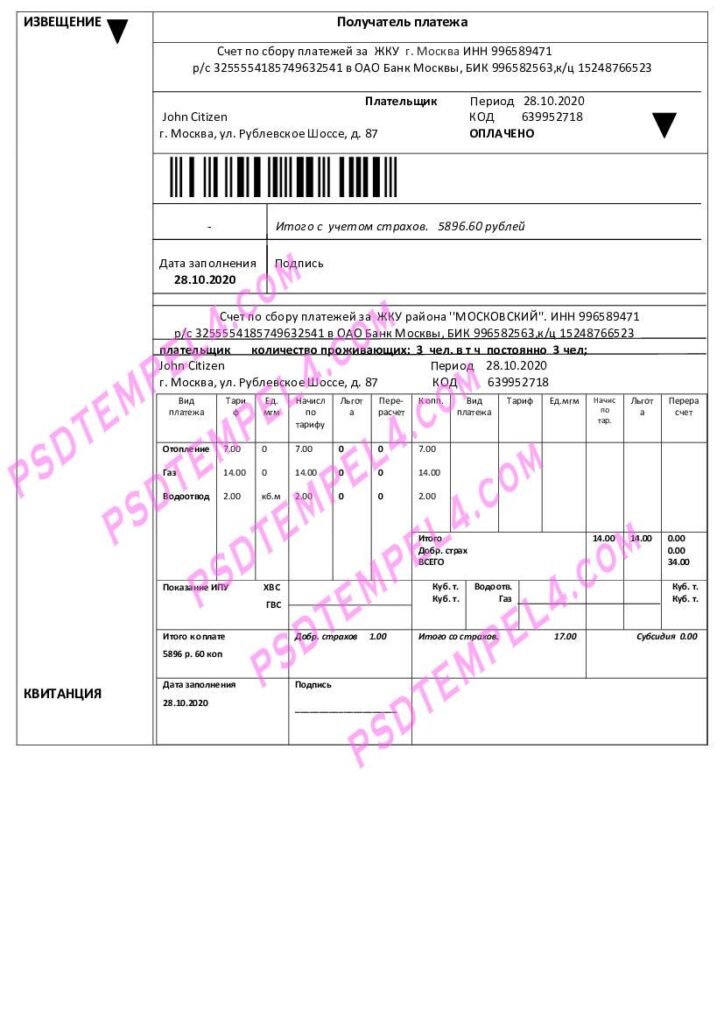 Russia Izveshenie utility bill
